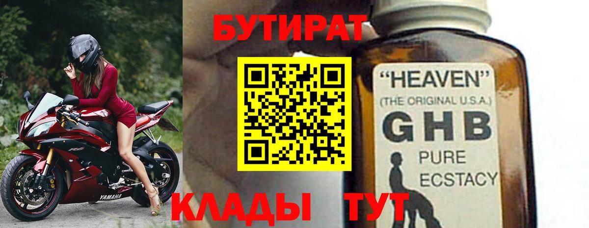 Ноябрьск  Бутират бутик  Вход с VPN 