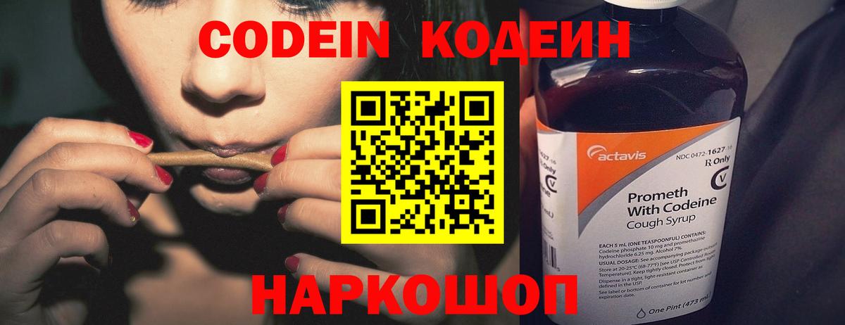 Codein Purple Drank Ноябрьск