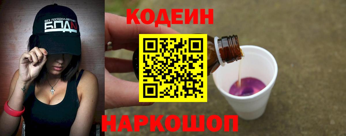 Кодеин напиток Lean (лин)  Кодеиновый сироп Lean напиток Lean (лин)  Вход с VPN  Ноябрьск 