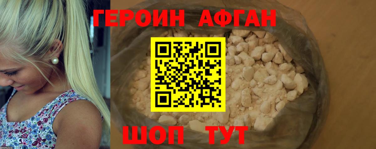 Героин хмурый Ноябрьск