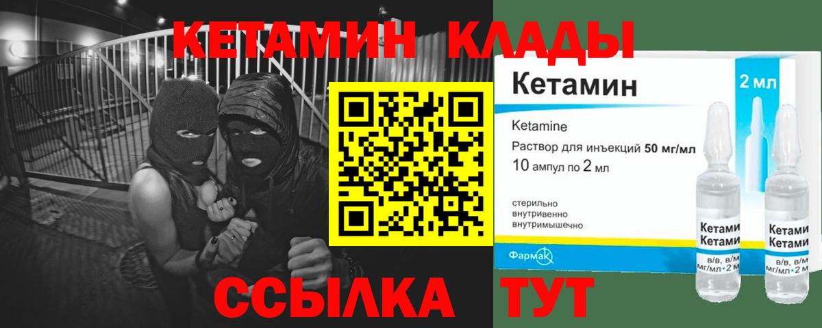Ноябрьск  КЕТАМИН VHQ  Вход с VPN 