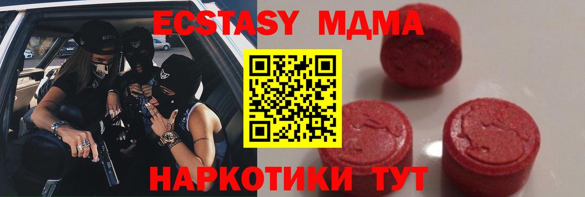 MDMA кристаллы Ноябрьск