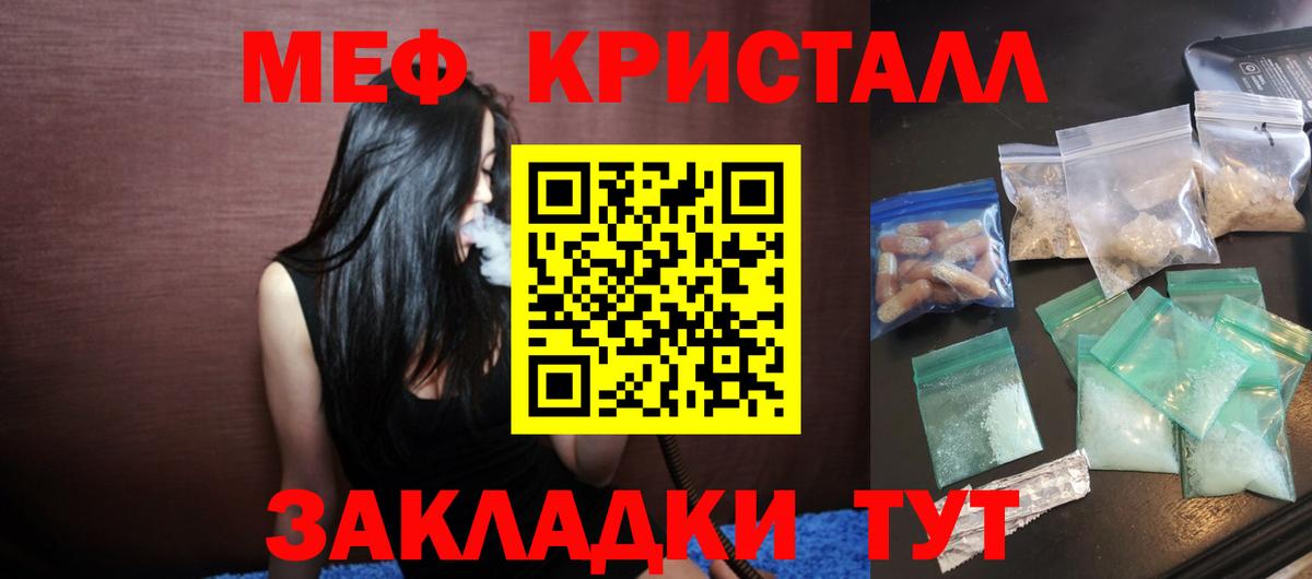 Мефедрон кристаллы Ноябрьск