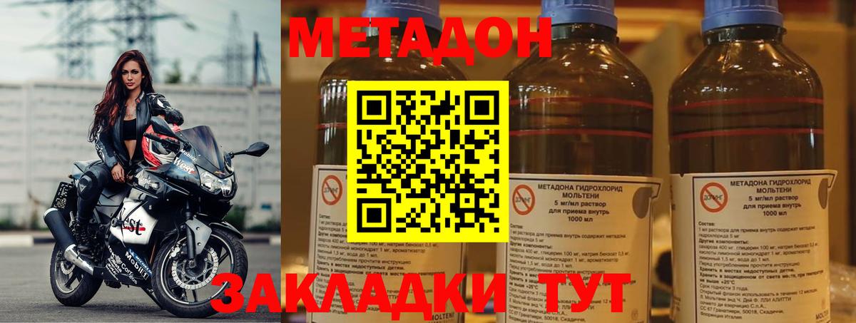 Метадон methadone Ноябрьск