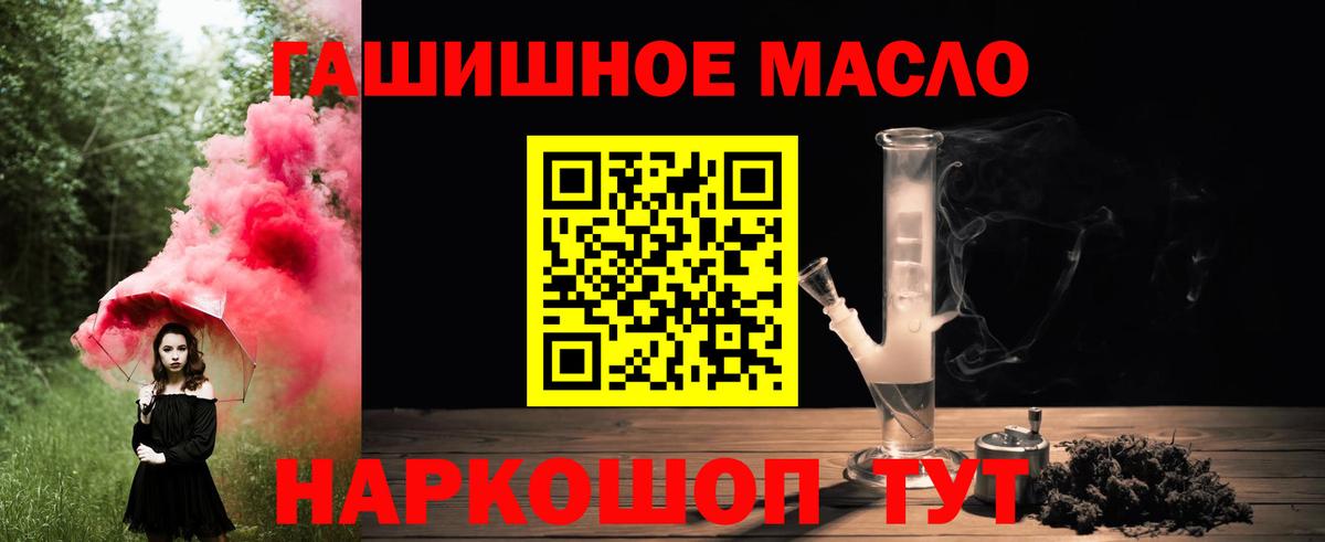 ТГК гашишное масло Ноябрьск